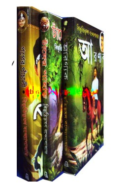 Bibhutibhushan 3 Books In A Set